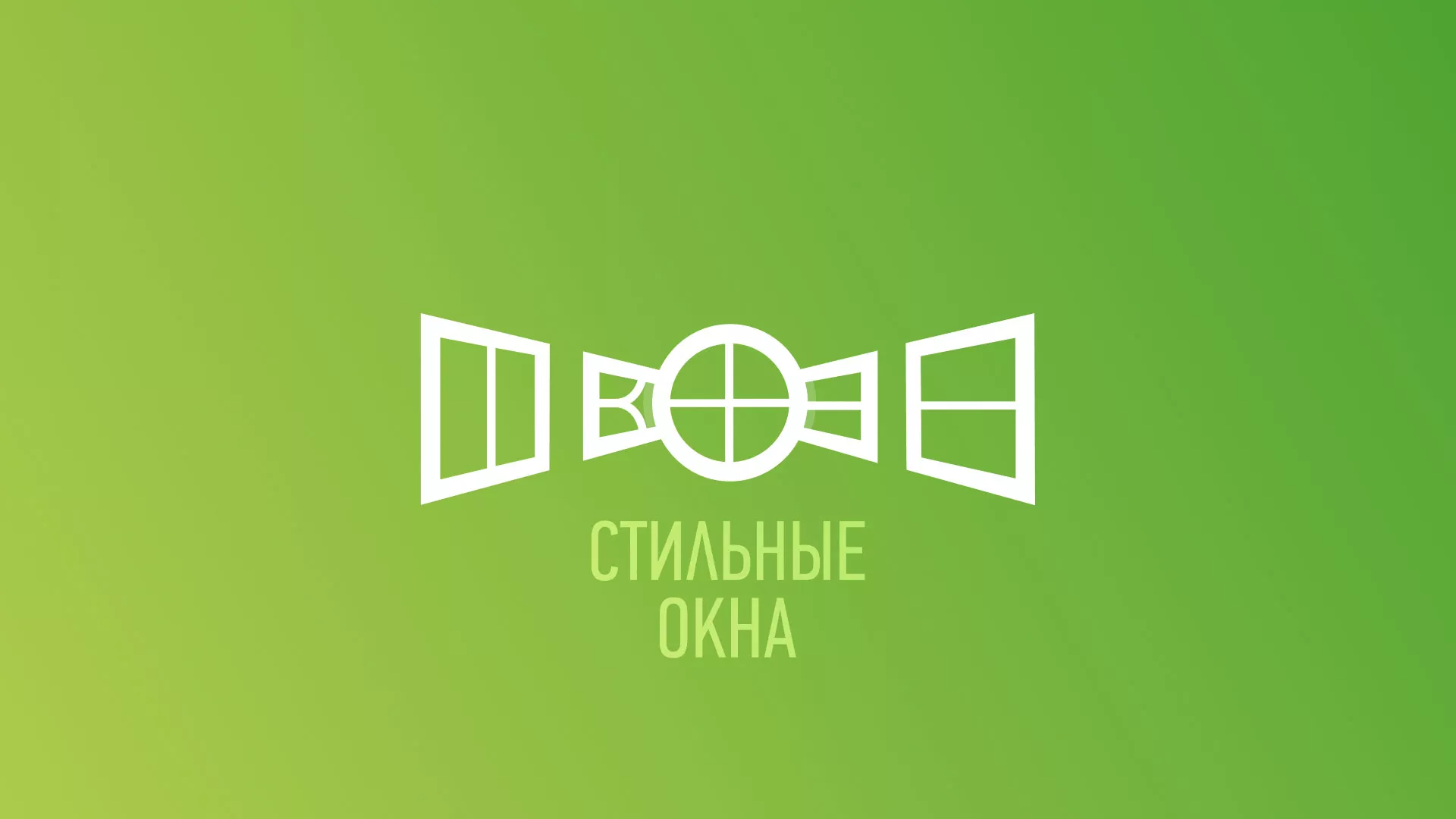 Разработка сайта по продаже пластиковых окон «Стильные окна» в Карпинске
